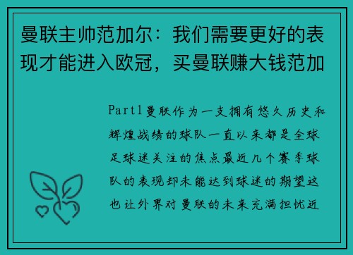 曼联主帅范加尔：我们需要更好的表现才能进入欧冠，买曼联赚大钱范加尔让你赢到手软