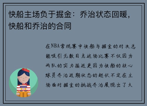 快船主场负于掘金：乔治状态回暖，快船和乔治的合同