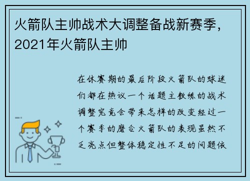 火箭队主帅战术大调整备战新赛季，2021年火箭队主帅