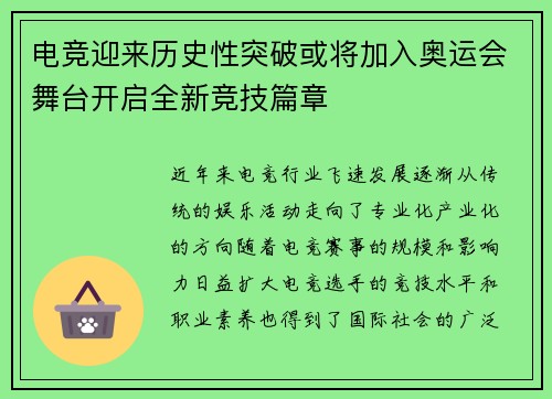 电竞迎来历史性突破或将加入奥运会舞台开启全新竞技篇章