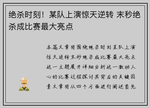 绝杀时刻！某队上演惊天逆转 末秒绝杀成比赛最大亮点