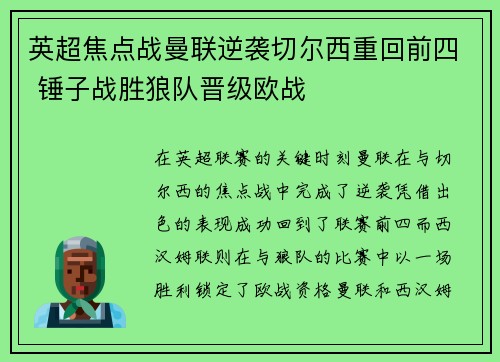 英超焦点战曼联逆袭切尔西重回前四 锤子战胜狼队晋级欧战
