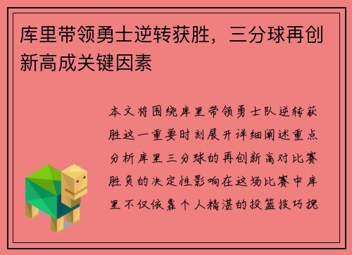 库里带领勇士逆转获胜，三分球再创新高成关键因素