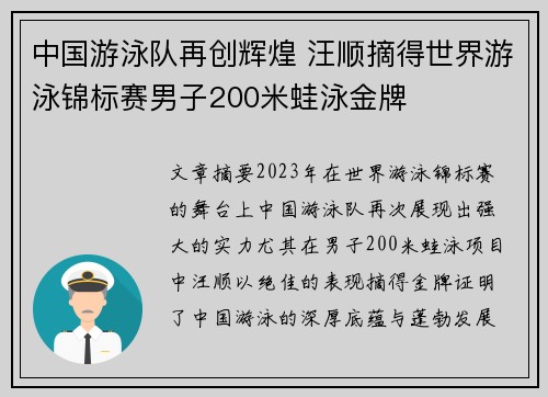中国游泳队再创辉煌 汪顺摘得世界游泳锦标赛男子200米蛙泳金牌