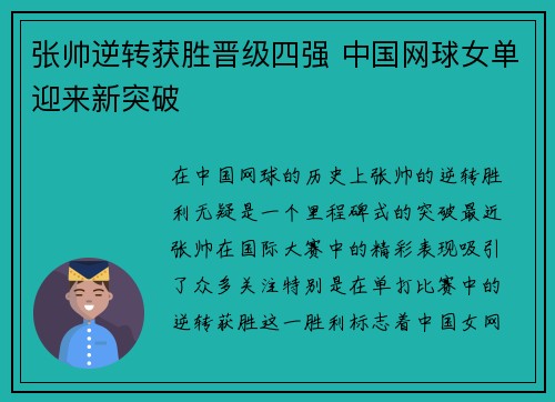 张帅逆转获胜晋级四强 中国网球女单迎来新突破